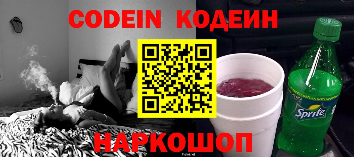 Codein Purple Drank  Кодеиновый сироп Lean Purple Drank  Вход с VPN  Чернушка 