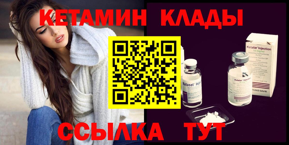 Чернушка  КЕТАМИН ketamine  Вход с VPN  Кетамин VHQ 