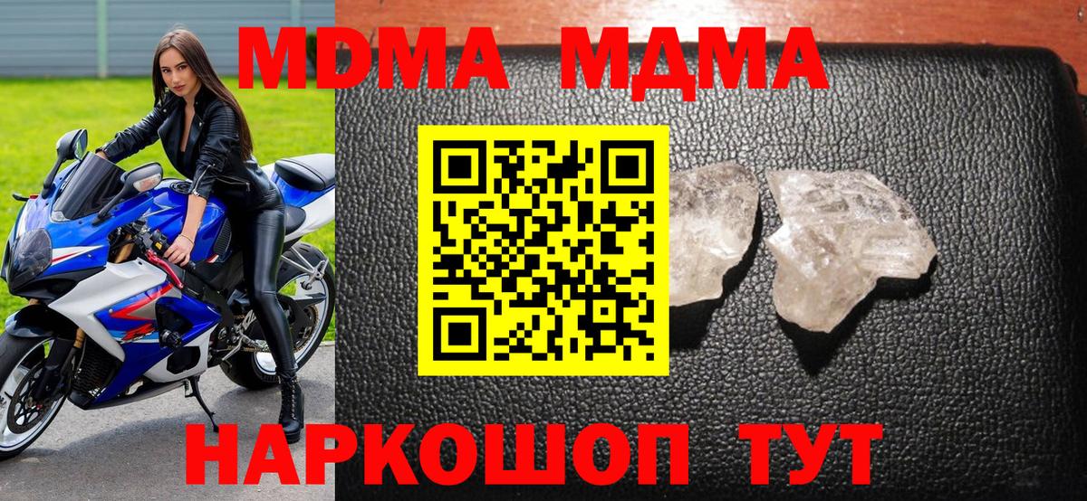 МДМА crystal Чернушка
