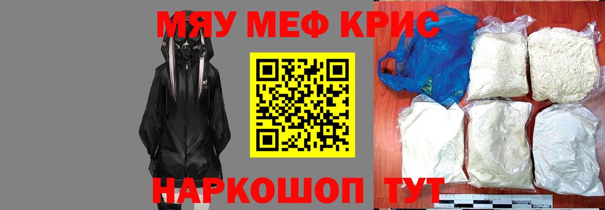Мефедрон кристаллы Чернушка
