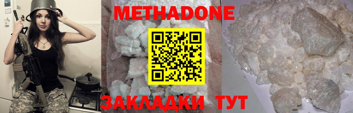 МЕТАДОН кристалл Чернушка